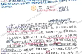 六年级语文上册第一课《草原》课文笔记和知识点汇总，预习专用图片