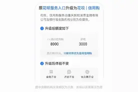 重磅提醒：支付宝花呗升级，骗子已经盯上这块新业务！图片