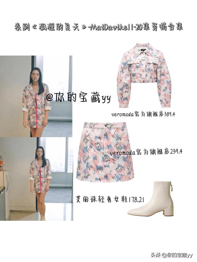 泰剧《狐狸的夏天》11-20集结局穿搭