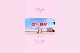 #迷你世界 宠物跟随教学，记得带宠物出去玩哦！#迷你世界教程