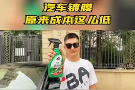 汽车镀膜原来成本这么低？#硬壳盾镀膜剂图片
