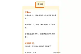 四川各高中考生清北人数图片