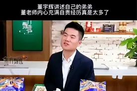 董宇辉：请不要用你的三观，来要求整个世界图片