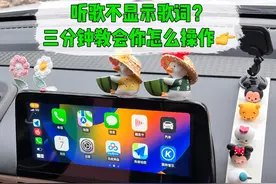 上车播放音乐没有歌词？来，教你一招图片