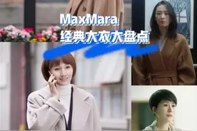 20岁穿到80岁的经典大衣Maxmara，到底值不值得入？图片