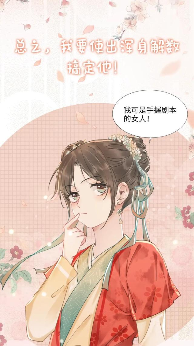 今日分享漫画《黑莲花攻略手册》穿书