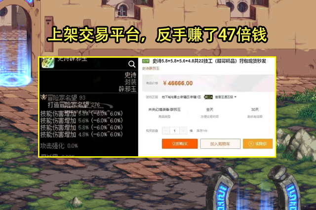 DNF：商人玩家翻大车了！22%技攻玉以白菜价出售，捡漏党赚麻了