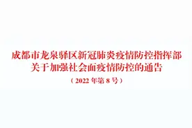 疫情防控形势严峻，成都龙泉驿区酒吧、KTV等场所暂停营业图片