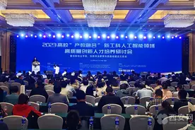 2023年高校“产教融合”新工科人工智能领域高质量创新人才培养研讨会举行图片