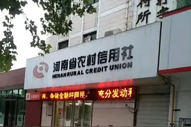 河南农村信用社异常锁卡图片