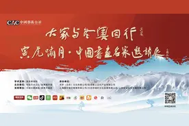 大家与冬奥同行寅虎啸月——中国书画名家邀请展图片