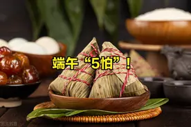 老人说，端午节有“5怕”，具体是哪“5怕”？切记别说端午快乐图片