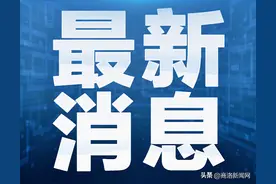 最新！降水实况发布，商洛未来三天天气→图片