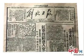 新中国这样走来--《毛泽东主席对日寇的最后一战的声明》图片