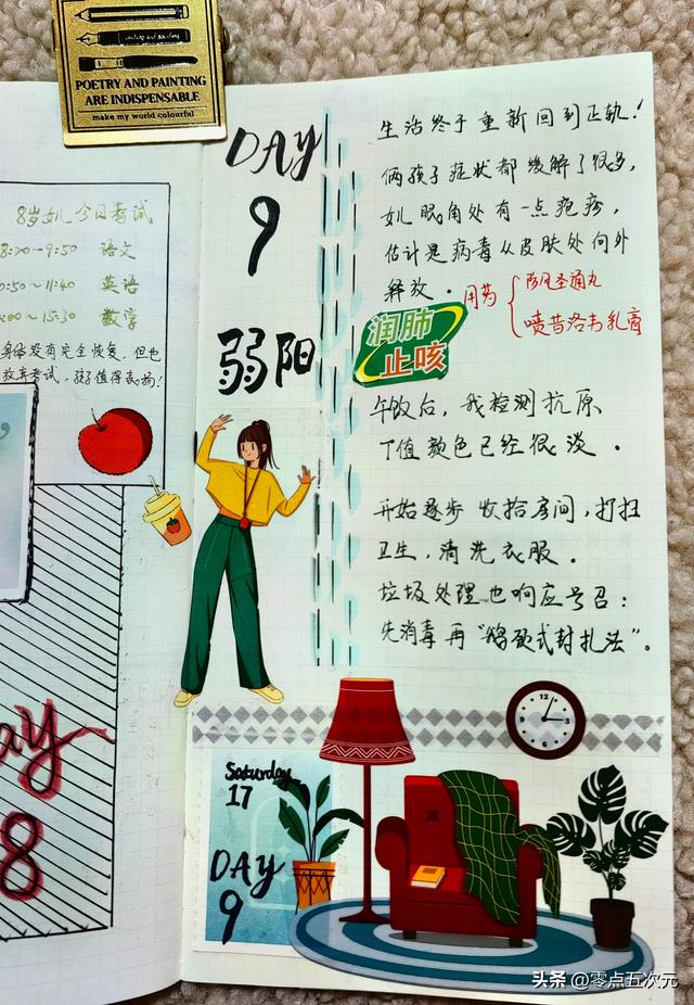 十日手帐|一份手绘的康复日记,记录我和家人"阳过"的日子