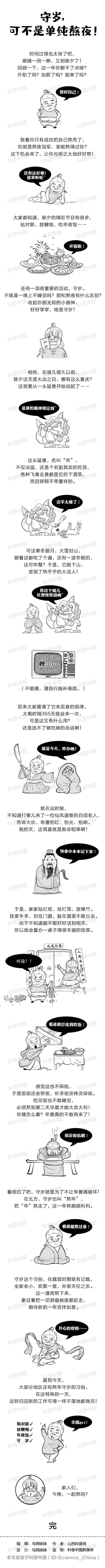除夕为什么要守岁?原来有这么多讲究…