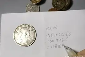 中国古钱币的重量，你知道怎么算吗？我这有一套计算公式图片