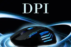 对于鼠标来说，DPI越高就越好吗？图片