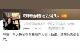 全网曝光！刘姓女演员道歉图片
