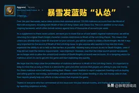 魔兽世界：1个月封号12W，脚本依然源源不断，暴雪发蓝贴“认怂”图片