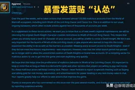 魔兽世界：1个月封号12W，脚本依然源源不断，暴雪发蓝贴“认怂”图片