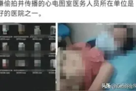 毁三观！山东一医院医生偷拍50位女性赤身裸体视频，网友: 我看过图片