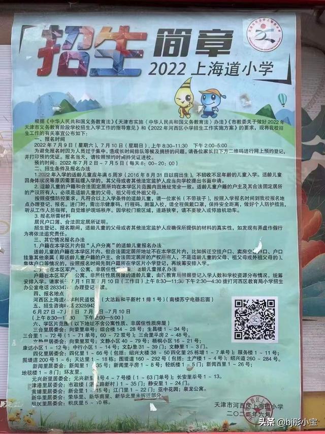 2022年和平区小学招生简章出来了实验中心模范逸阳