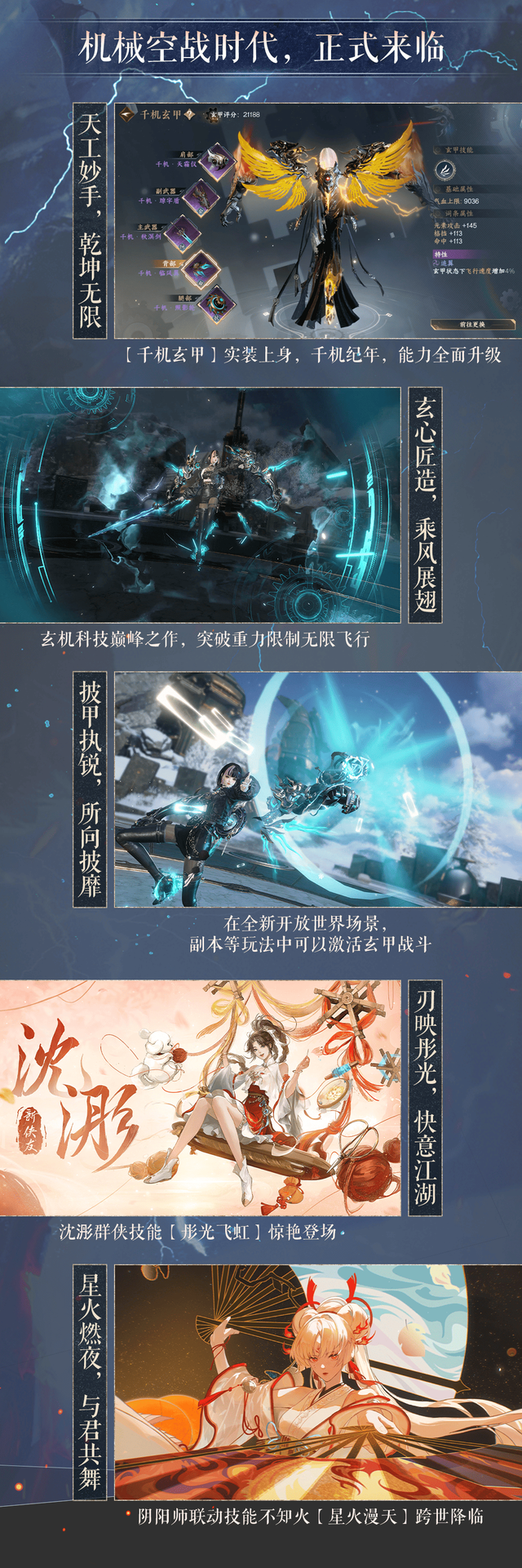 《逆水寒》手游2.0赛年首次月度更新：“国风朋克”完全体登场