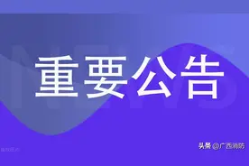 关于开展2023年消防技术服务机构专项检查的公告图片