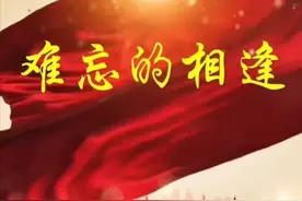 战友相聚情满怀 万千感慨扑面来图片