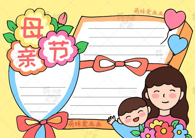 含文字内容的2023母亲节手抄报及主题画合集，简单又漂亮