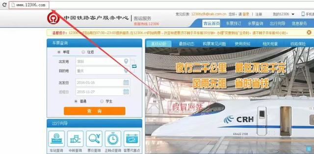 买火车票的官方网站 买火车票的官方网站是多少(图1) 买火车票的官方网站 买火车票的官方网站是多少(图1)