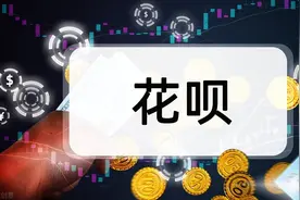 可能再也看不见“花呗”和“借呗”了图片