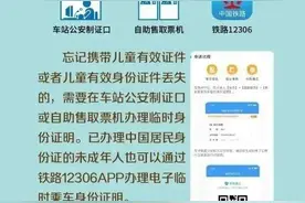 太原人！重要提醒！7月20日起， 儿童乘火车有新要求！图片