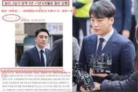 BIGBANG李胜利二审承认罪名获减刑，是什么原因让他向舆论低头？图片