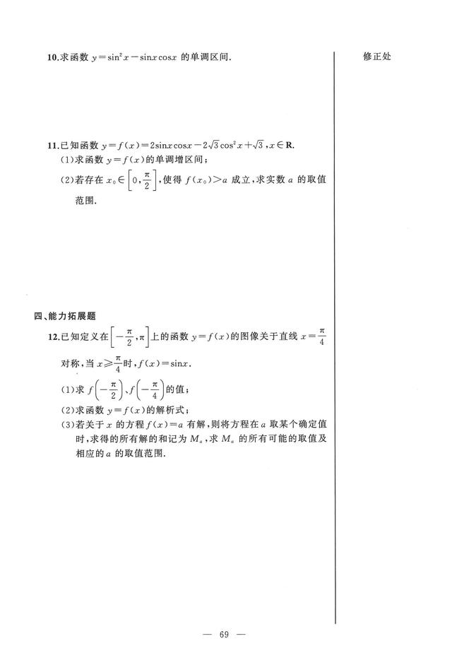沪教版高中数学必修二辅导资料导学先锋