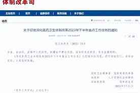 医疗体系大变天，六部委发文：医务人员薪酬与业务收入解绑！图片