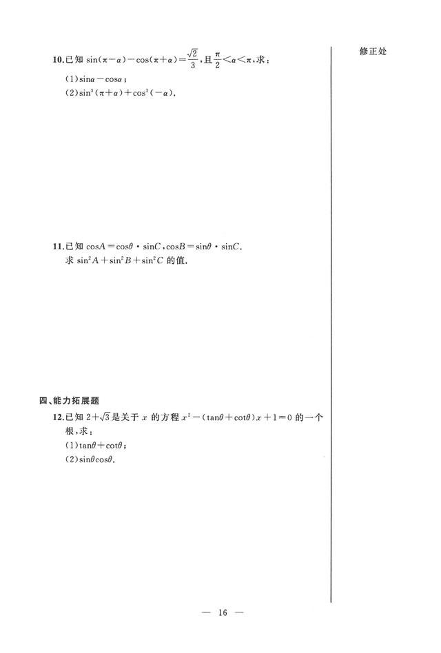 沪教版高中数学必修二辅导资料导学先锋