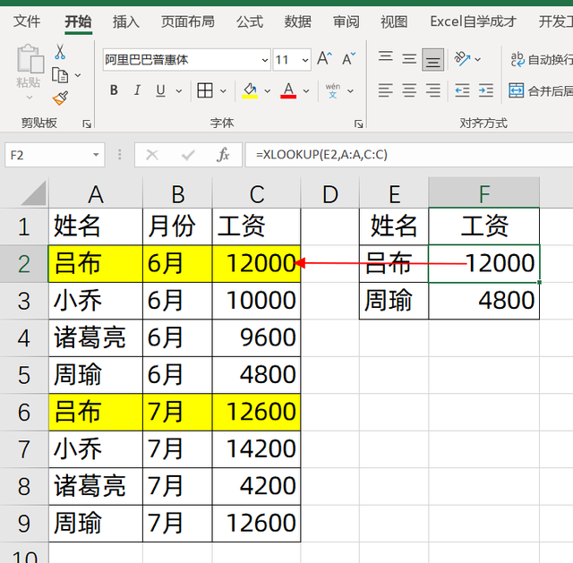 Excel中的XLOOKUP和SUMIFS公式，上班族必学