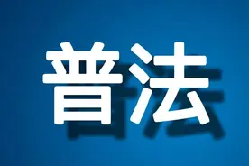 云南普法 每日一典 | 老赵一生无儿无女，没有结婚，也没有其他亲戚，其死后遗产如何处理？图片