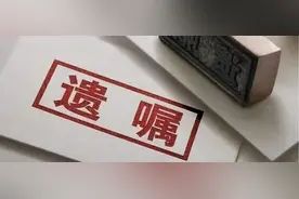 两份遗嘱？究竟哪份才是真？图片