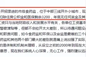 药学专业进药监局工作，到手能挣多少钱？图片