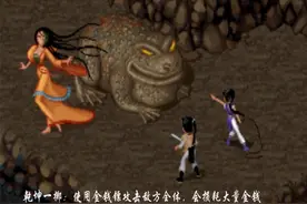 《仙剑奇侠传》中只有“败家娘们”才会的招式，百年后已经失传图片