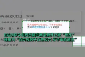 媒体发B站员工猝死稿件遭B站拦截图片
