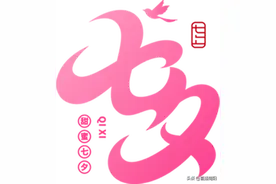青春友好|《七夕·印象·白河》系列活动浪漫来袭图片