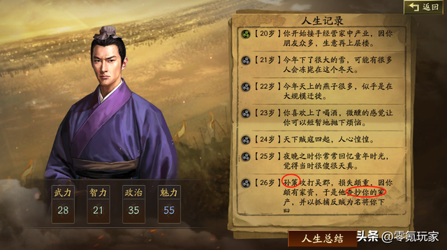 小游戏：穿越到三国，你是谁？625智力，975武力的仙人修炼指南