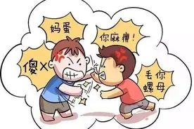 那些爱说粗口的人，在现实生活中都遭受哪些麻烦事？图片