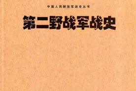 第二野战军所属部队沿革及去向三兵团（中）图片