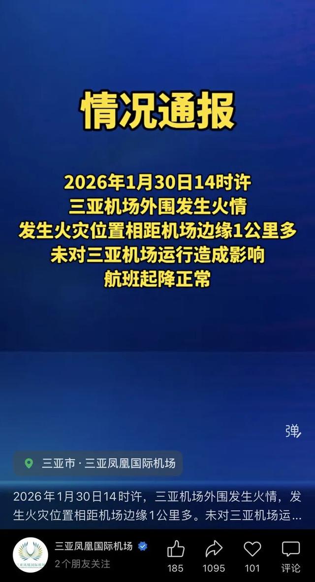 海南三亚机场外围突发大火不少车辆被烧，当地通报：未有人员伤亡