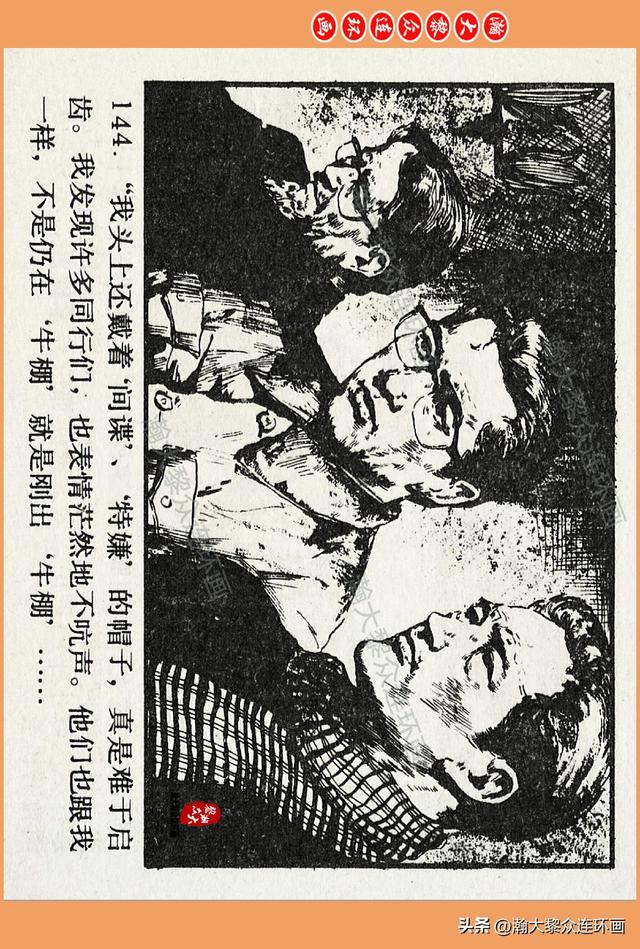 瀚大黎众｜广西版爱国传奇故事连环画《中国人》梁启德绘画
